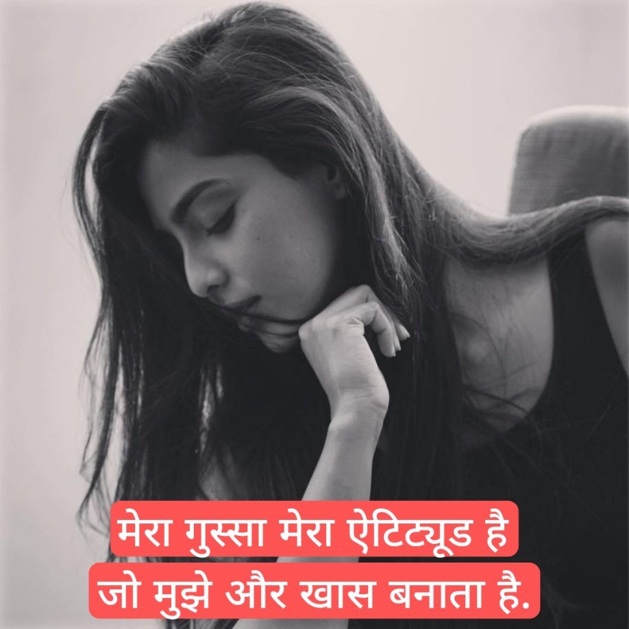 Gussa Female Attitude Shayari