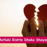 Matlabi Rishte Dhoka Shayari