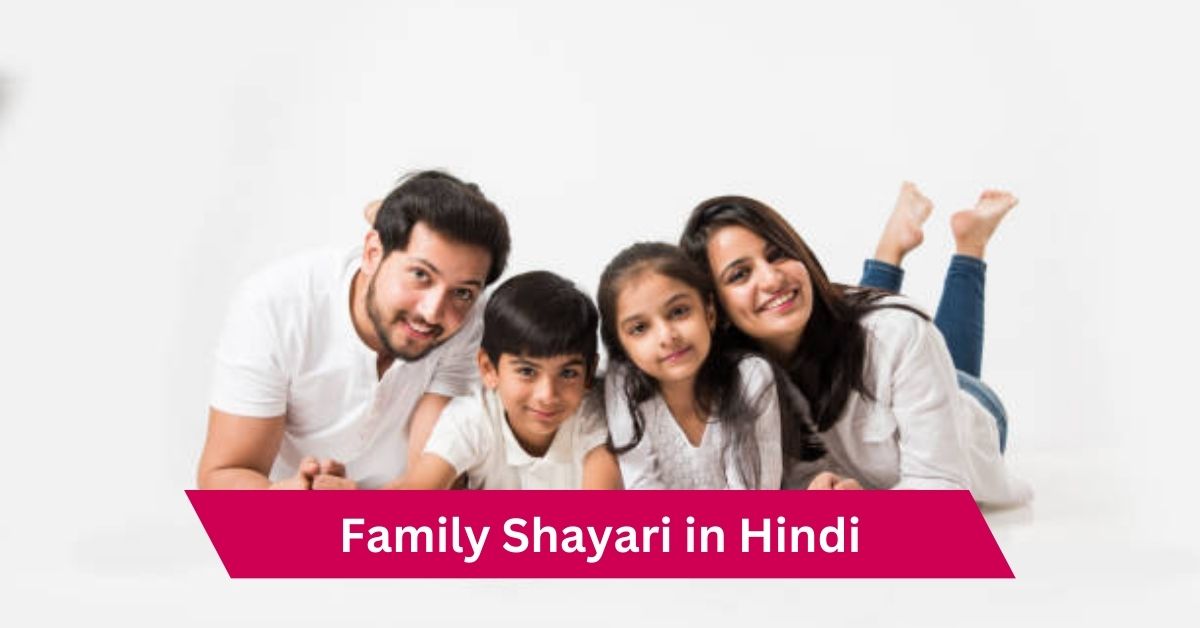 Family shayari in Hindi