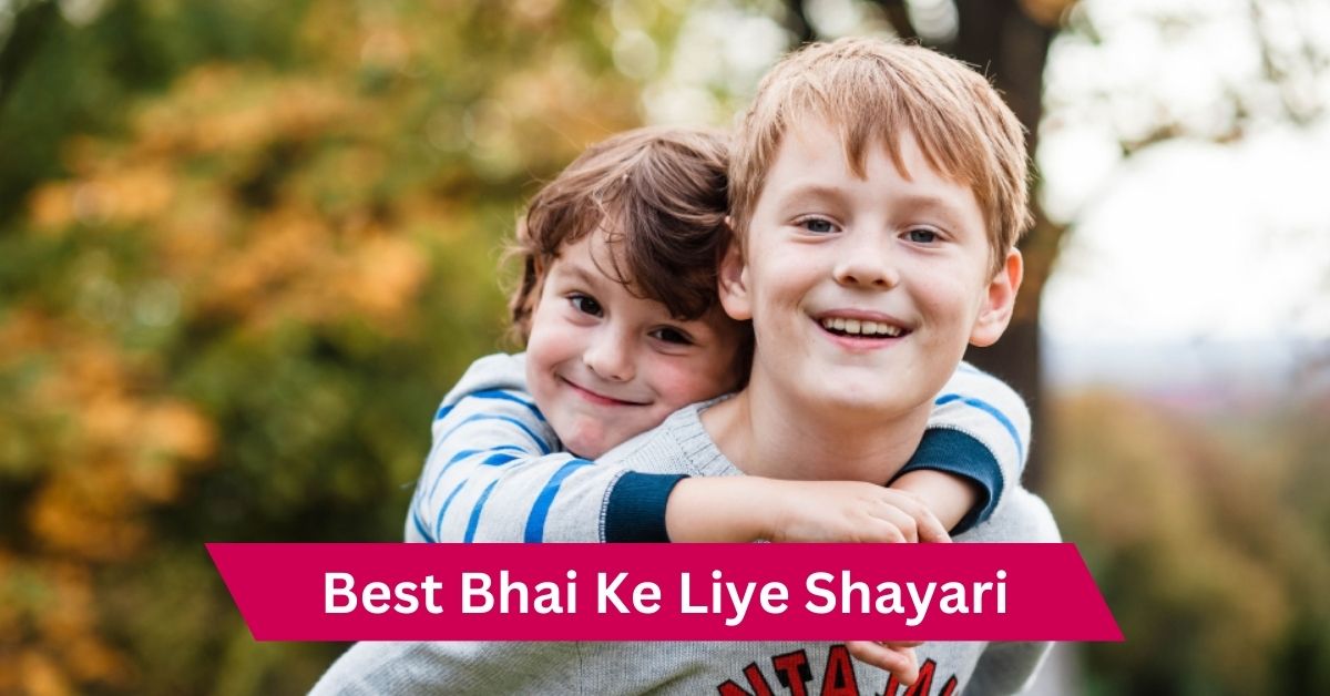 Bhai Ke Liye Shayari