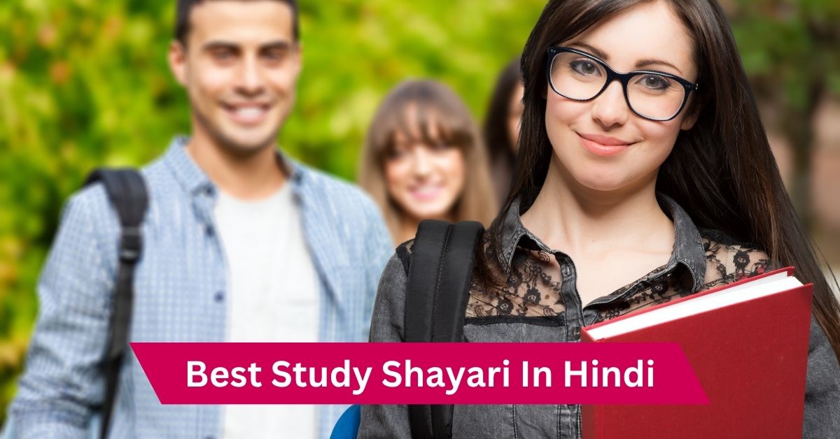 Study Shayari in Hindi