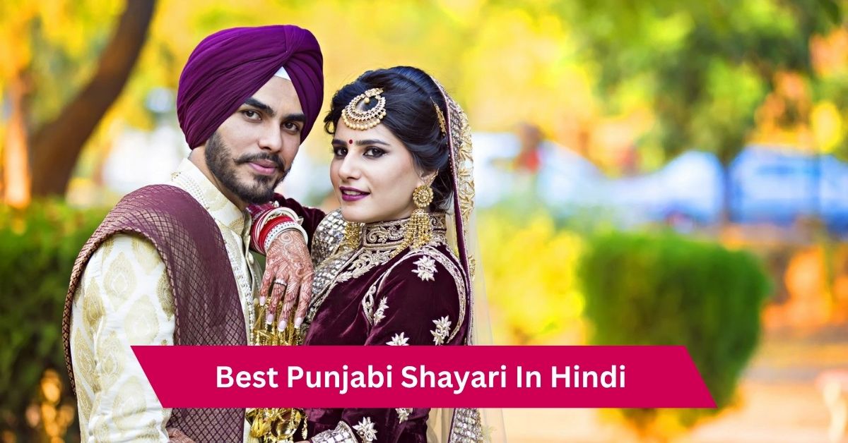 Punjabi Shayari In Hindi